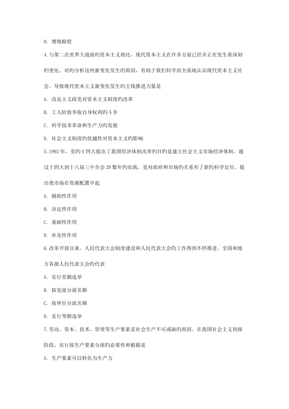 2025年考研政治真题_第2页