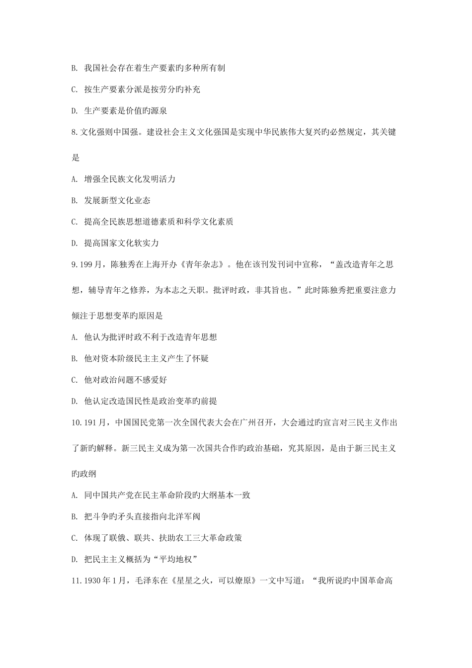 2025年考研政治真题_第3页