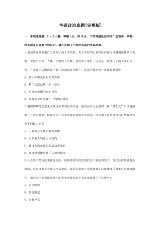 2025年考研政治真题