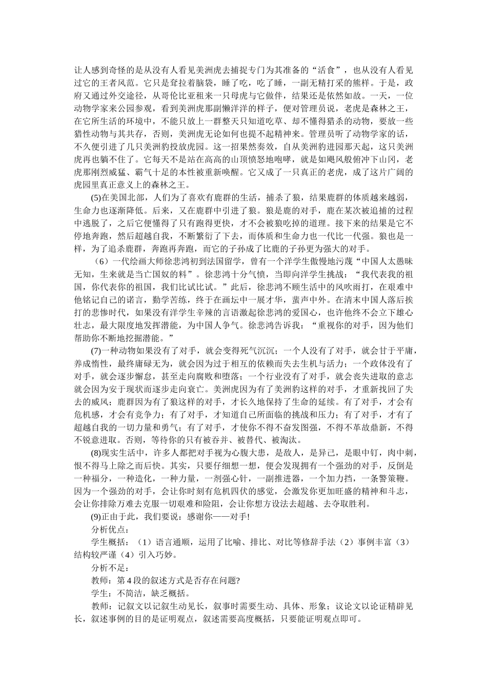 深思熟虑，用好材料_第2页