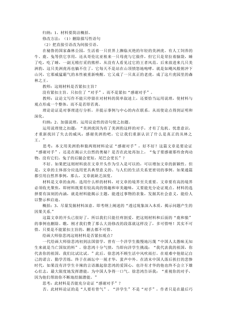 深思熟虑，用好材料_第3页