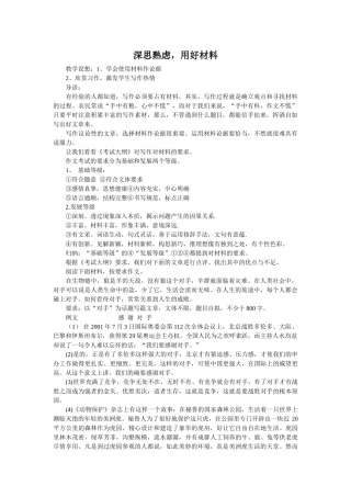 深思熟虑，用好材料