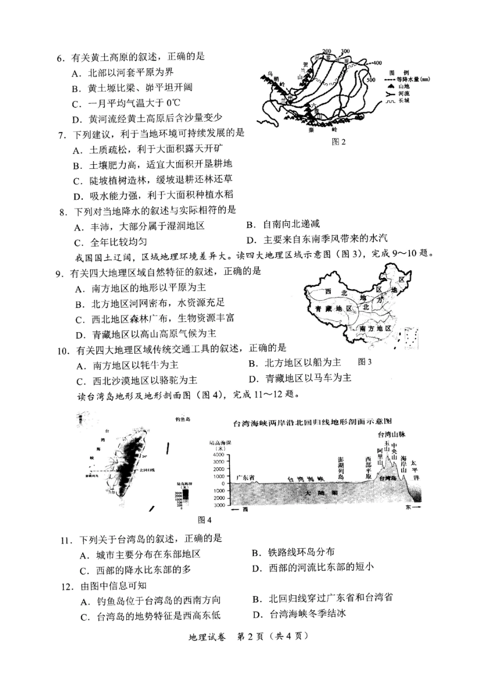 2025年广西北部湾经济区初中学业水平统一考试地理试题_第2页