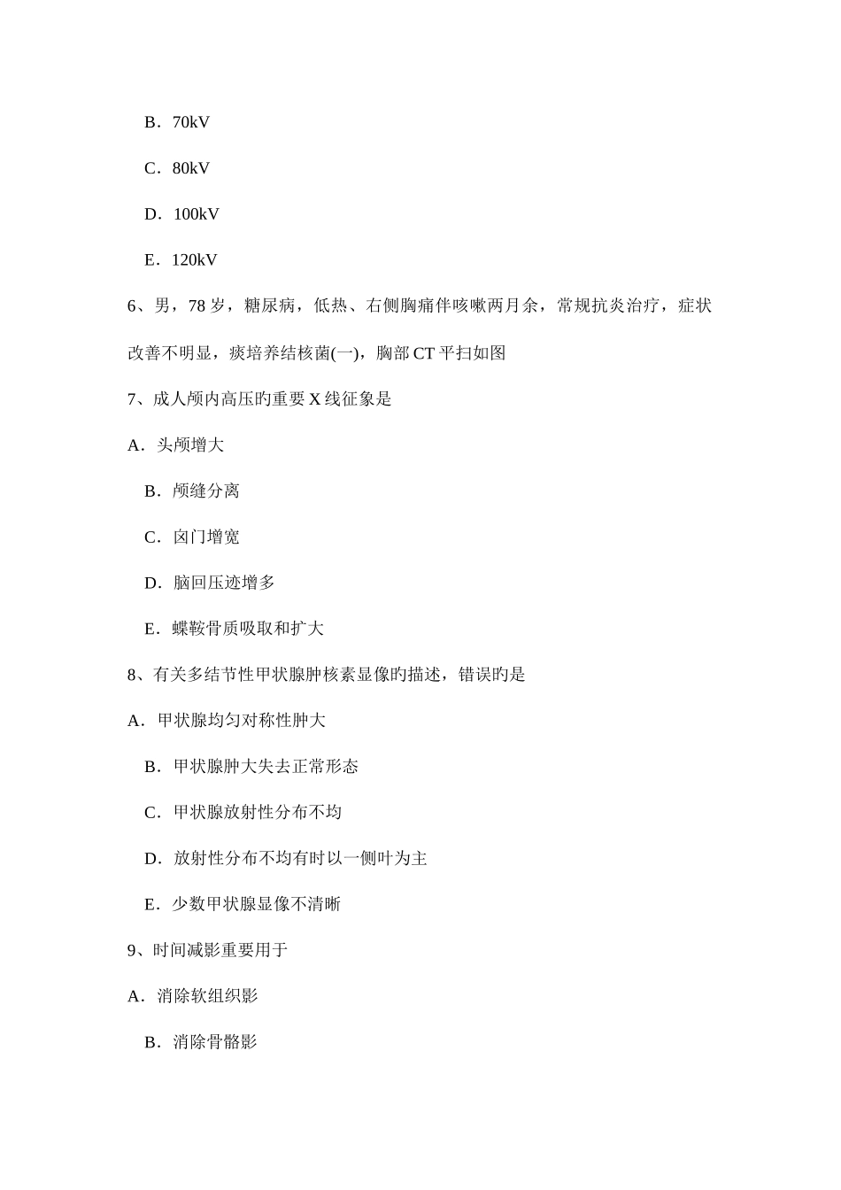 2025年广西主治医师放射科B级试题_第2页