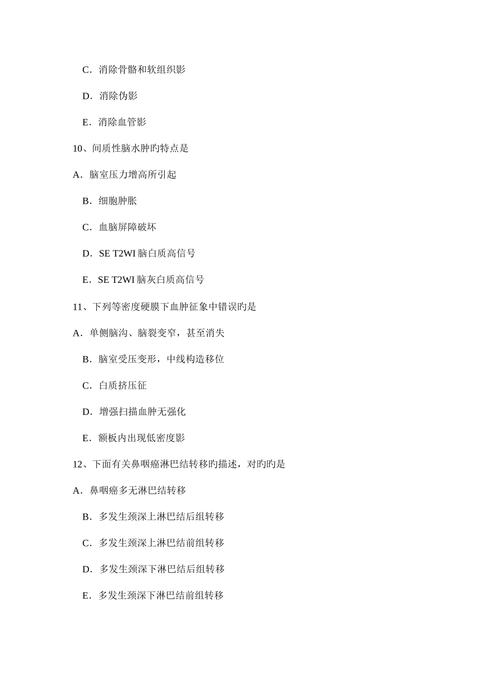 2025年广西主治医师放射科B级试题_第3页