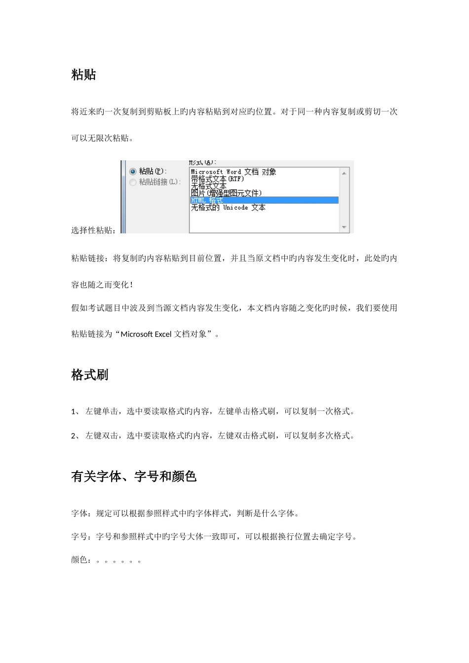 2025年计算机二级msoffice知识点总结包括函数公式_第2页