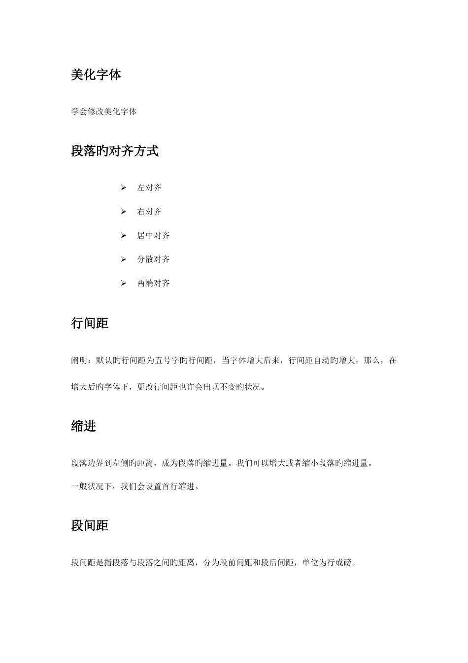 2025年计算机二级msoffice知识点总结包括函数公式_第3页