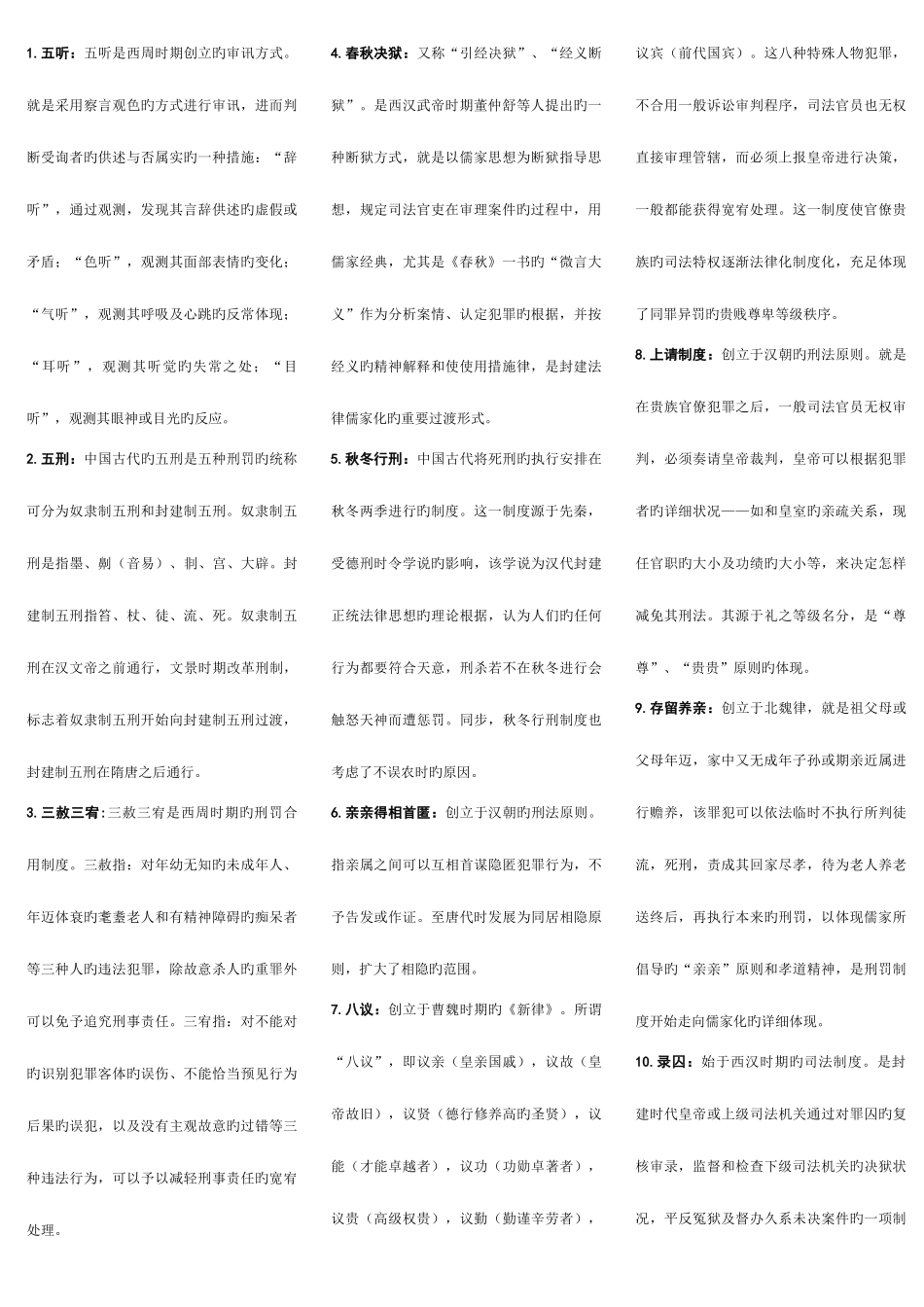 2025年电大中国法制史名词解释简答案例考点版资料_第1页