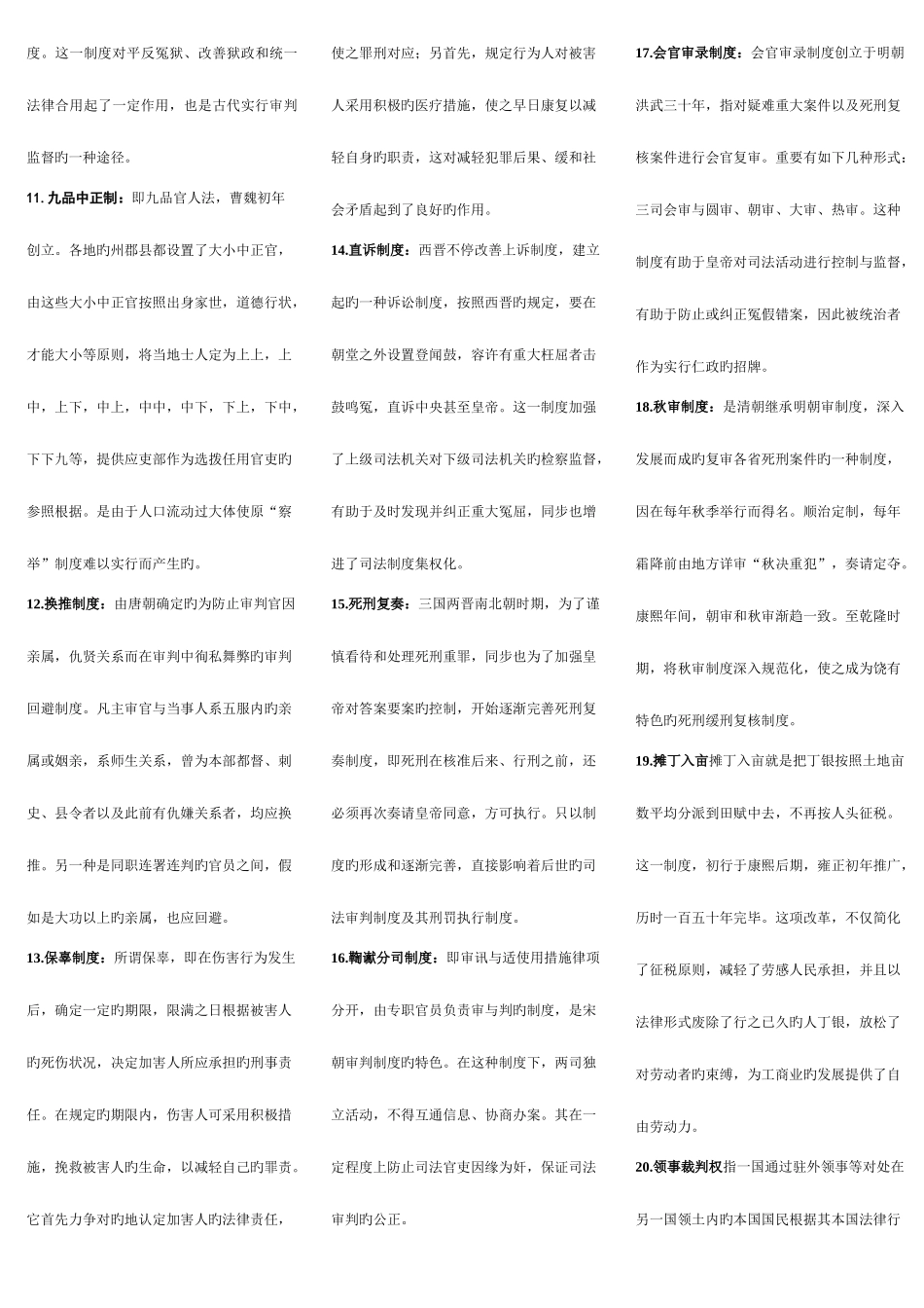 2025年电大中国法制史名词解释简答案例考点版资料_第2页