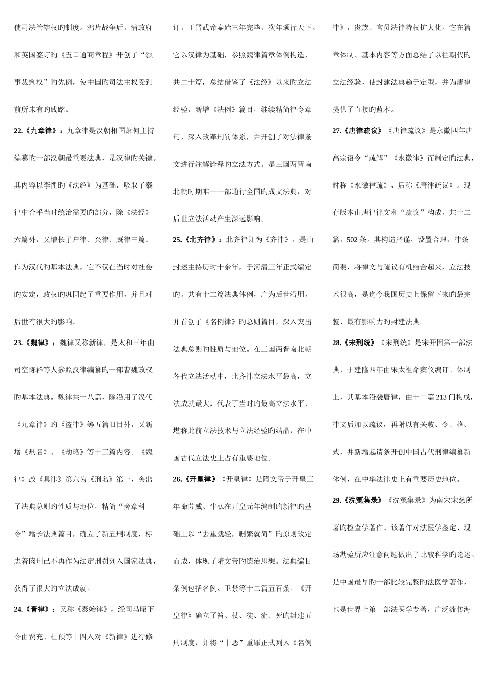 2025年电大中国法制史名词解释简答案例考点版资料_第3页