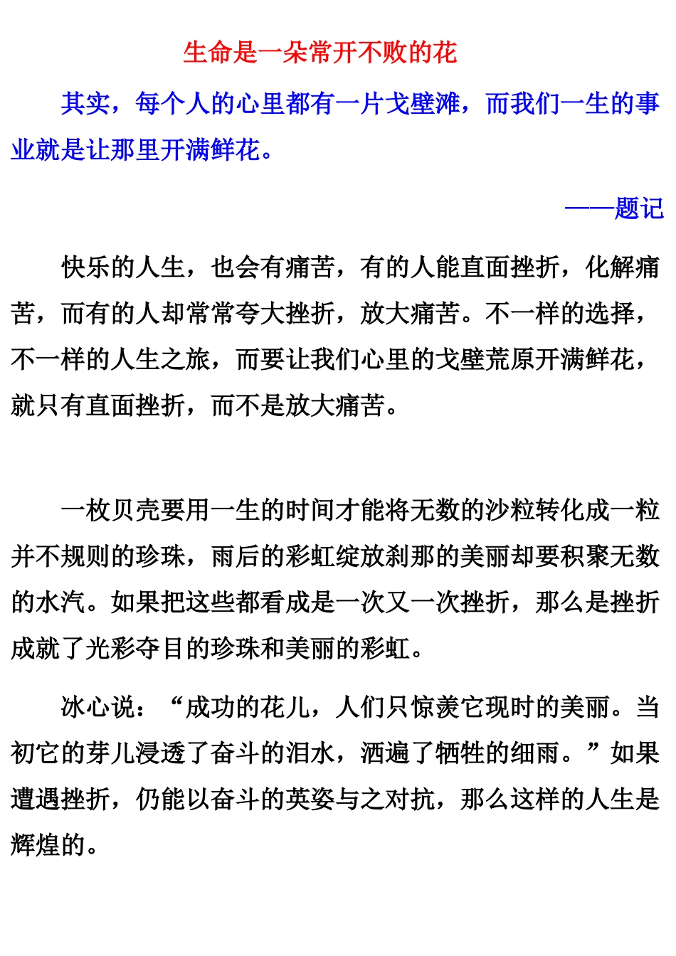 生命是一朵常开不败的花_第1页