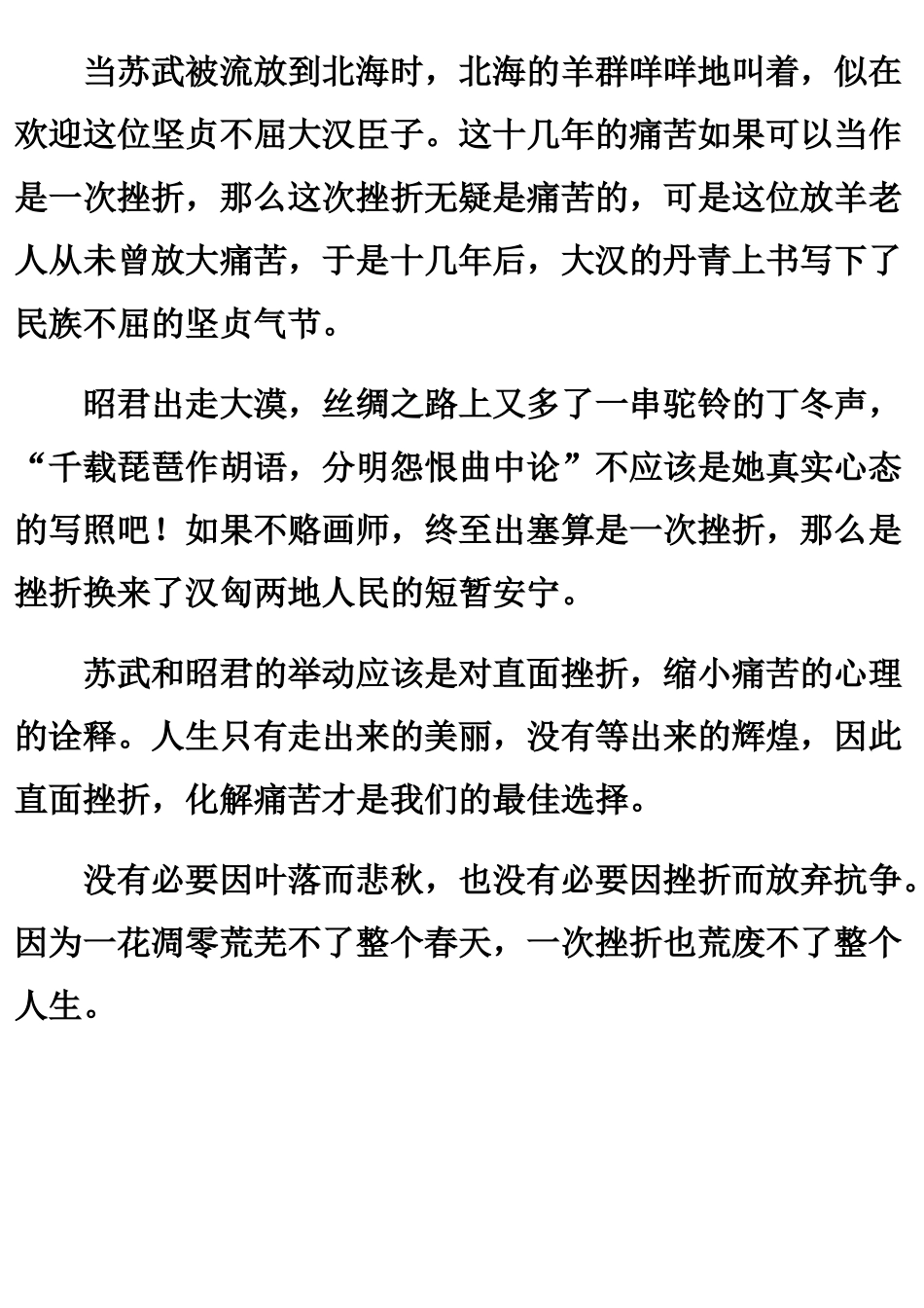 生命是一朵常开不败的花_第2页