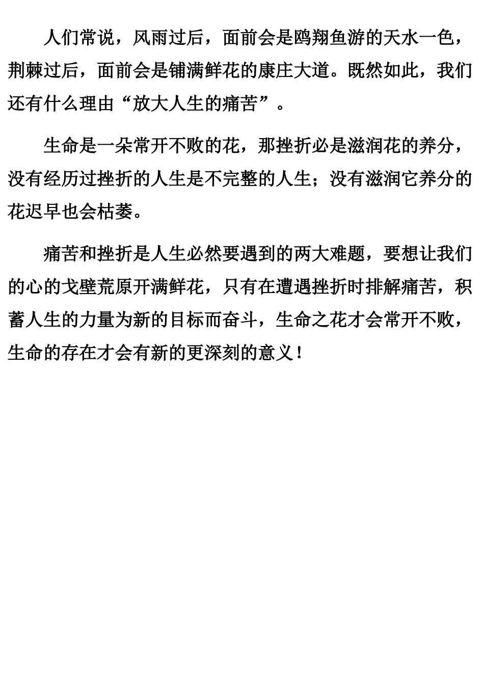 生命是一朵常开不败的花_第3页