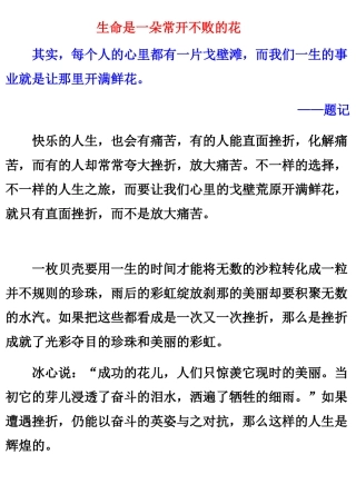 生命是一朵常开不败的花