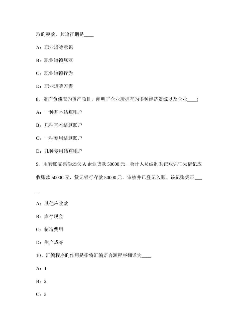2025年广东省上半年无纸化考试会计从业资格证初级会计电算化试题_第3页