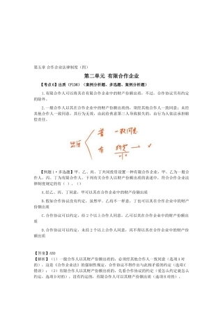 2025年CPA考试《经济法》考点解读第05章合伙企业法律制度