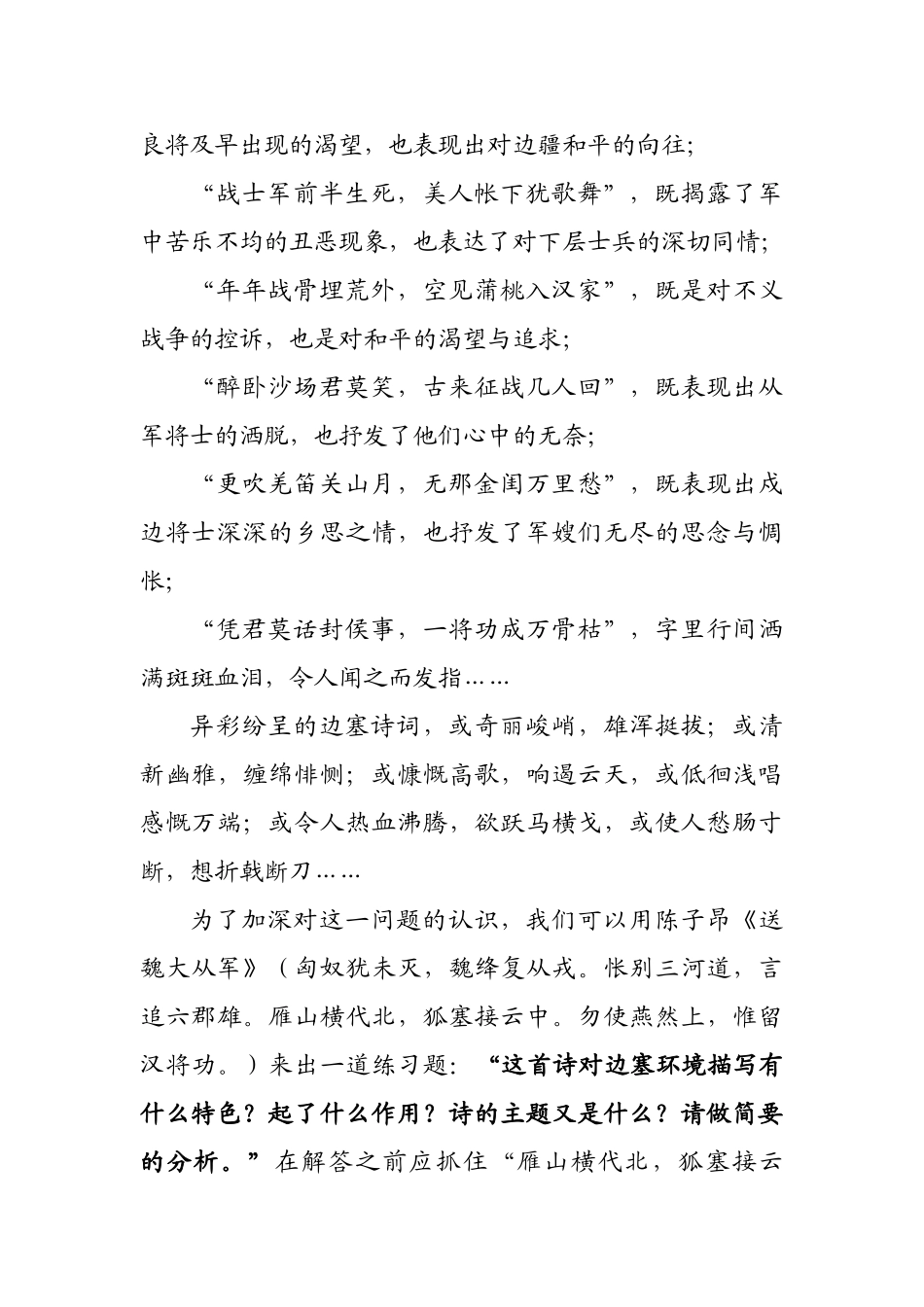 诗词分类鉴赏要诀边塞诗_第2页