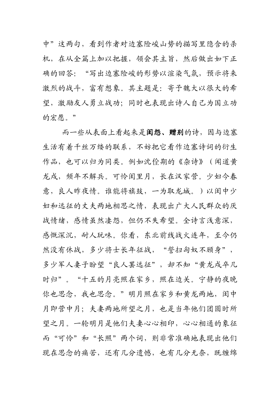 诗词分类鉴赏要诀边塞诗_第3页