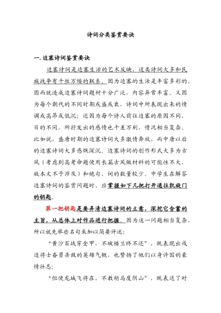 诗词分类鉴赏要诀边塞诗