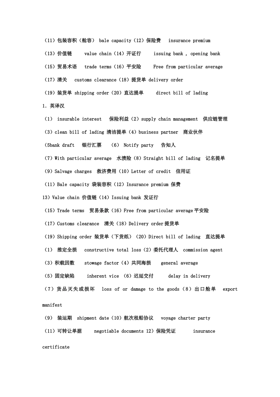 2025年货代英语考试真题翻译题汇总_第2页