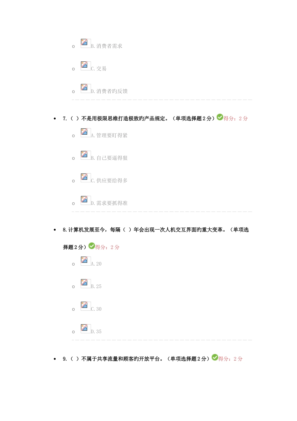 2025年广西公需科目考试试题与答案94分_第3页
