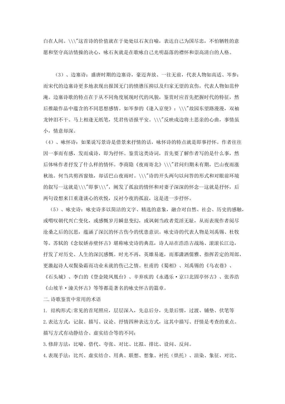 诗歌鉴赏诀窍王维鹿柴_第2页