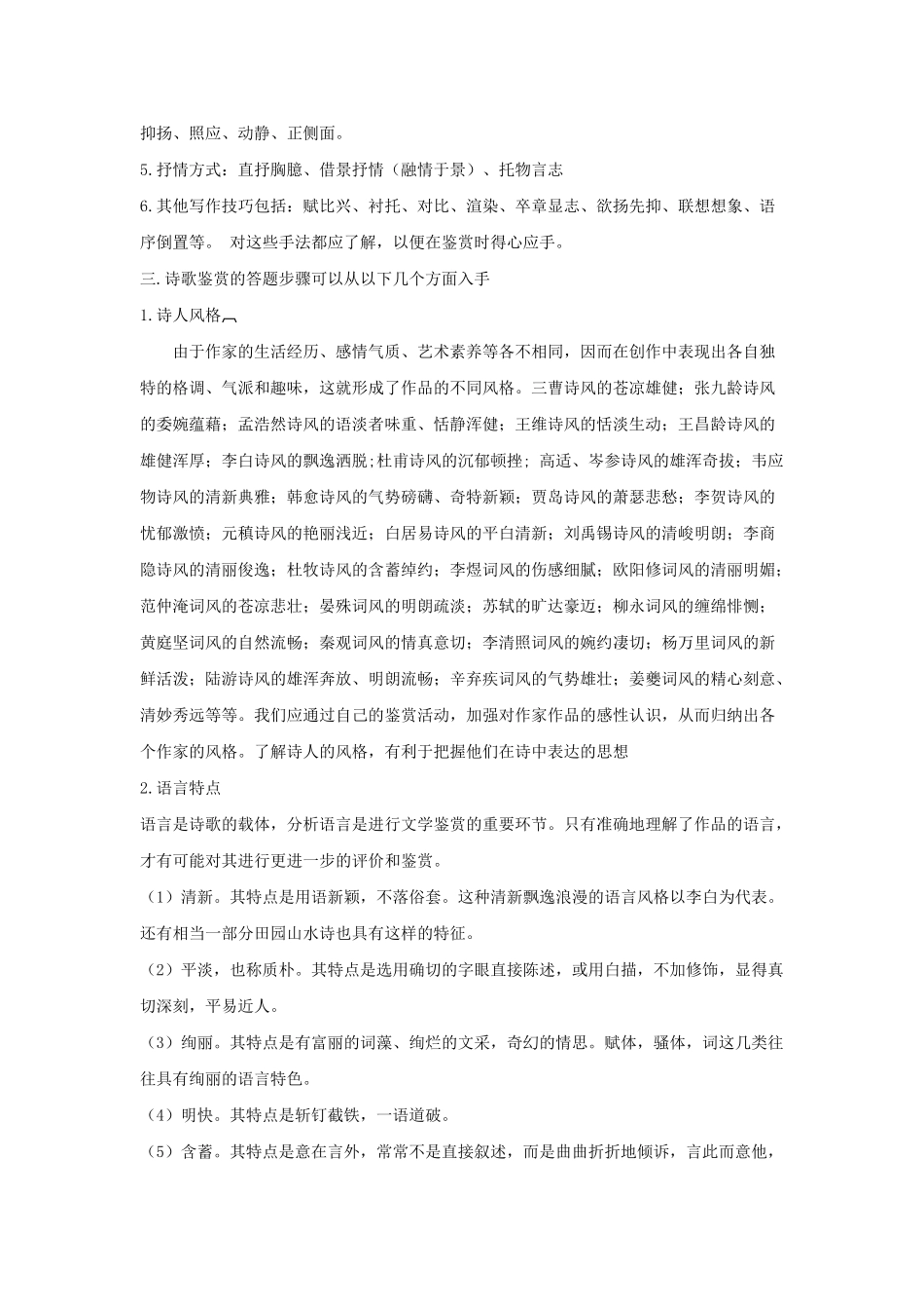 诗歌鉴赏诀窍王维鹿柴_第3页