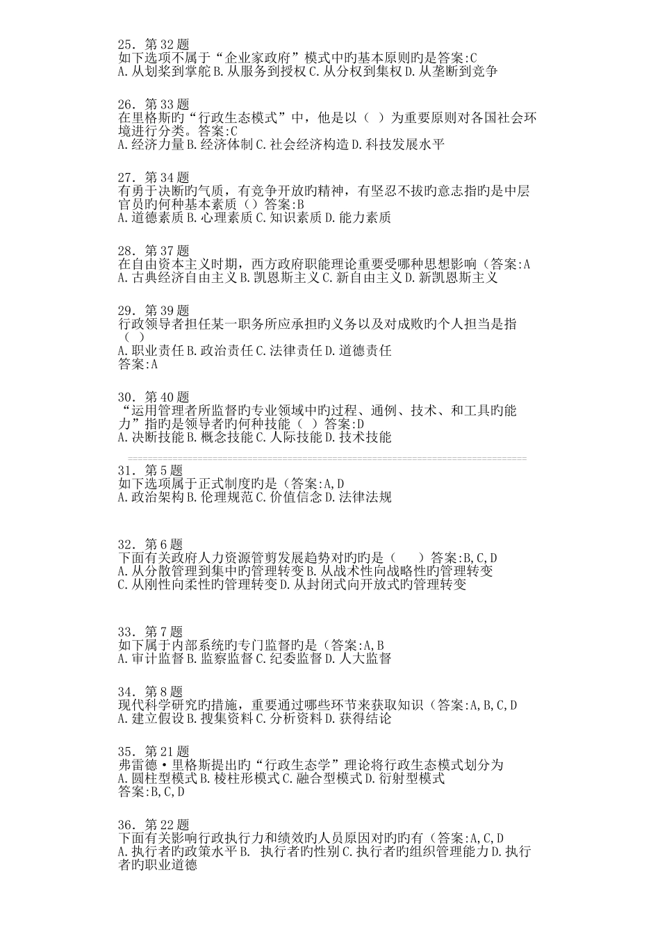 2025年行政管理学在线作业_第3页