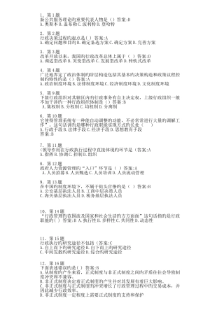 2025年行政管理学在线作业