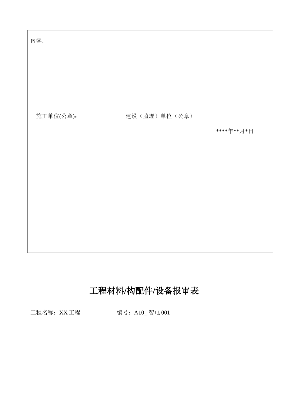 2025年弱电工程全套竣工参考资料_第3页