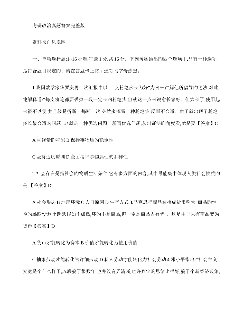 2025年考研政治真题及答案讲解_第1页