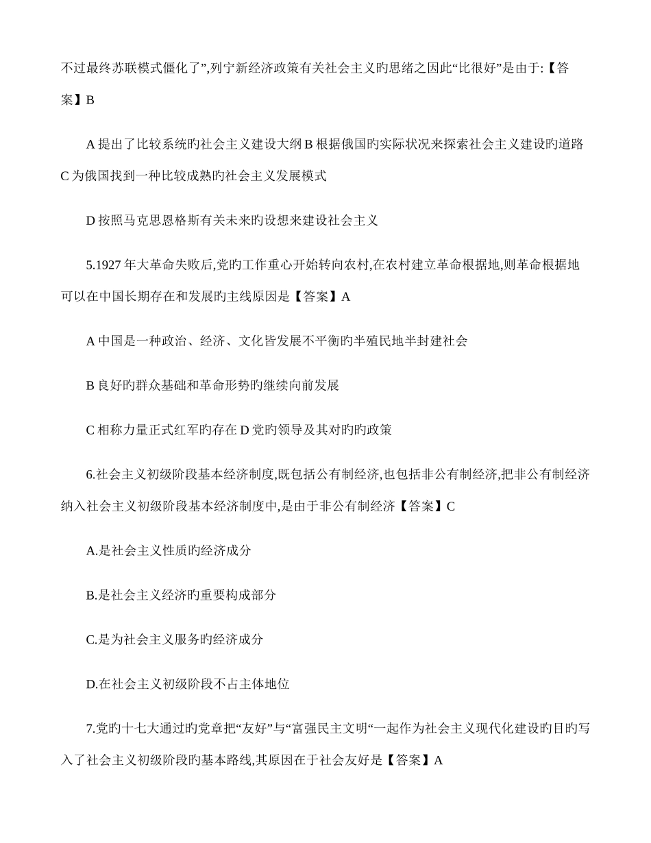 2025年考研政治真题及答案讲解_第2页
