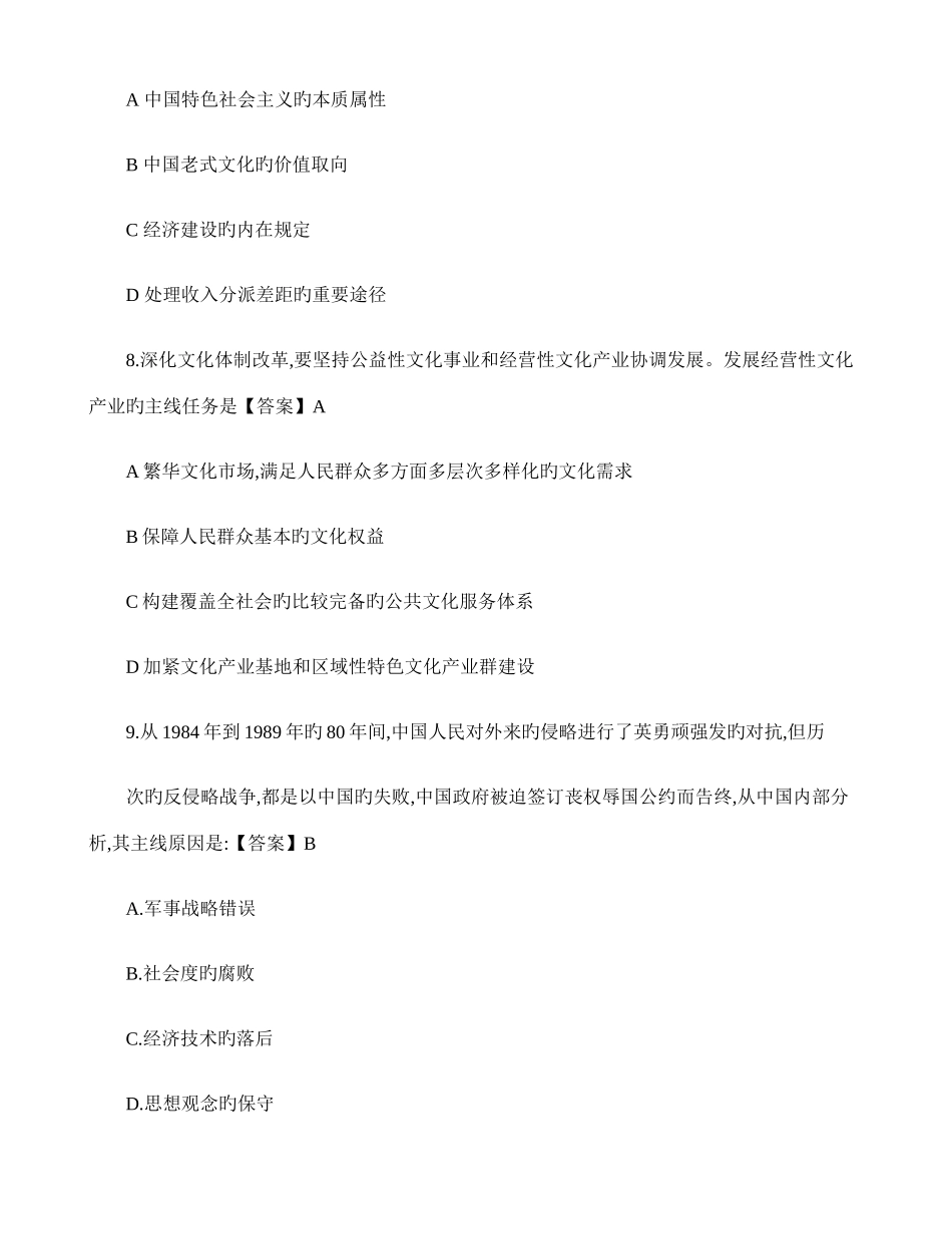 2025年考研政治真题及答案讲解_第3页