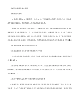 2025年考研政治真题及答案讲解