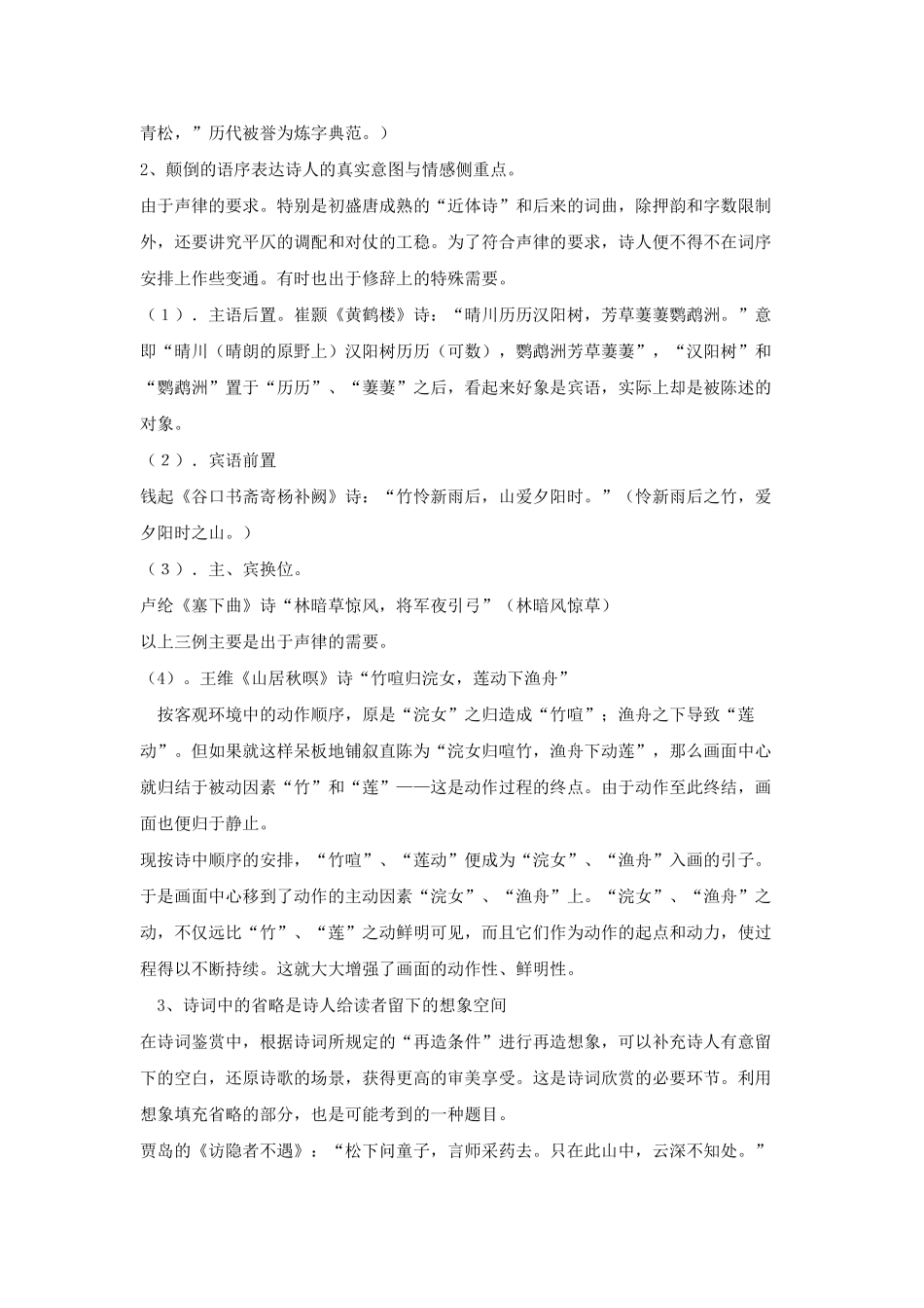 诗歌鉴赏专题讲座_第2页