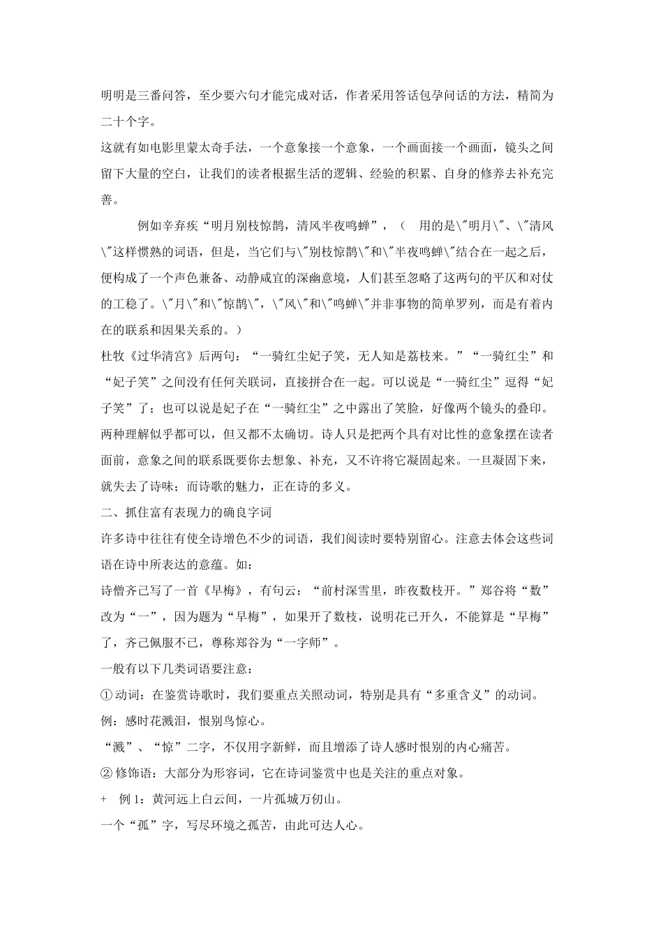 诗歌鉴赏专题讲座_第3页