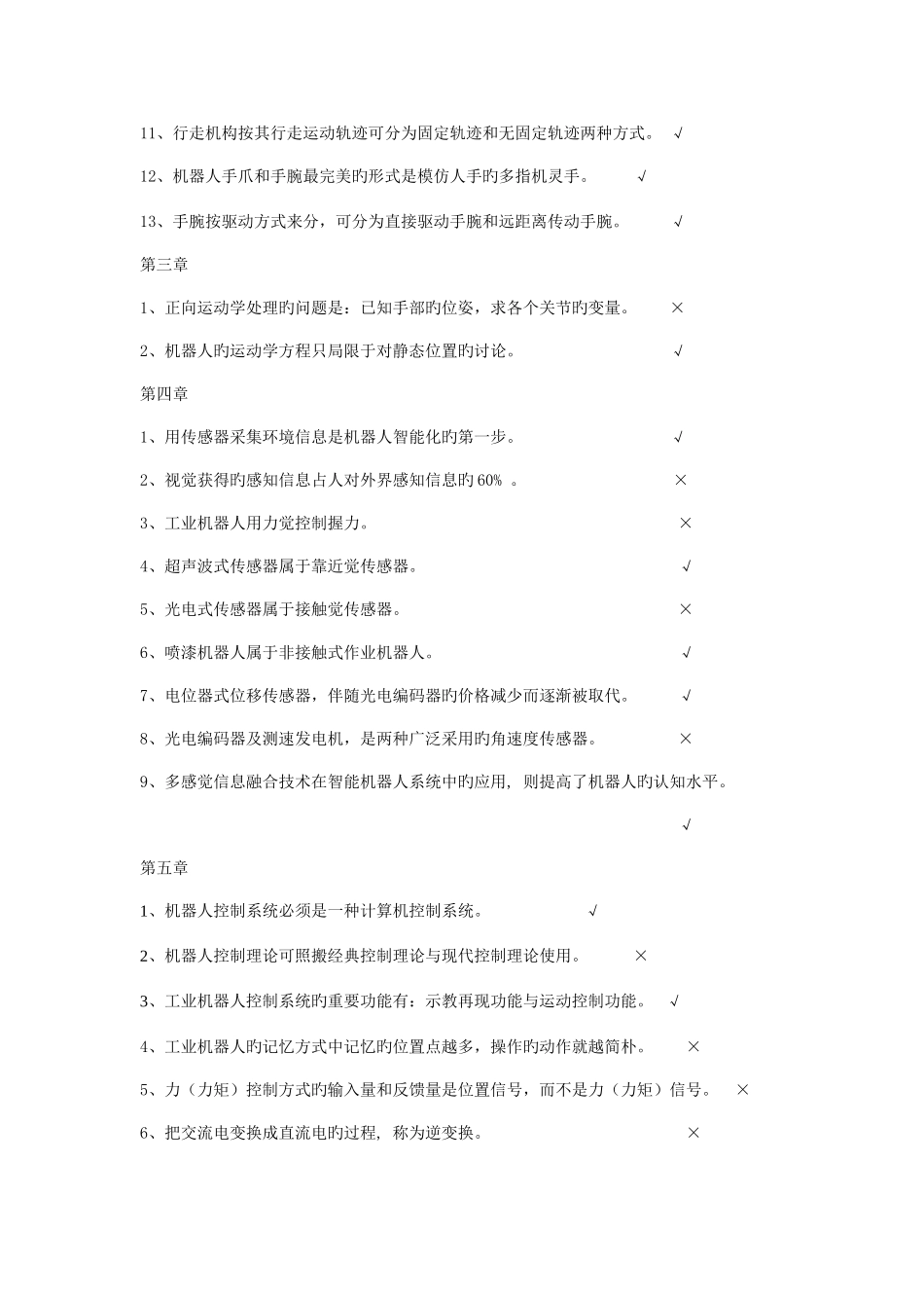 2025年工业机器人技术题库及答案_第2页