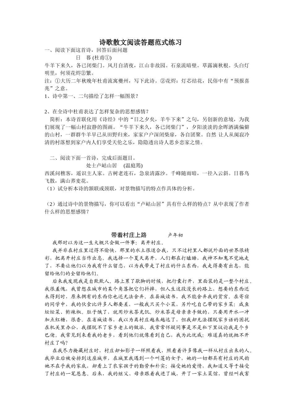 诗歌散文阅读答题范式练习_第1页