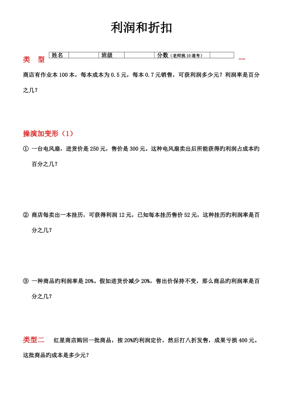 2025年小升初应用题利润问题_第1页