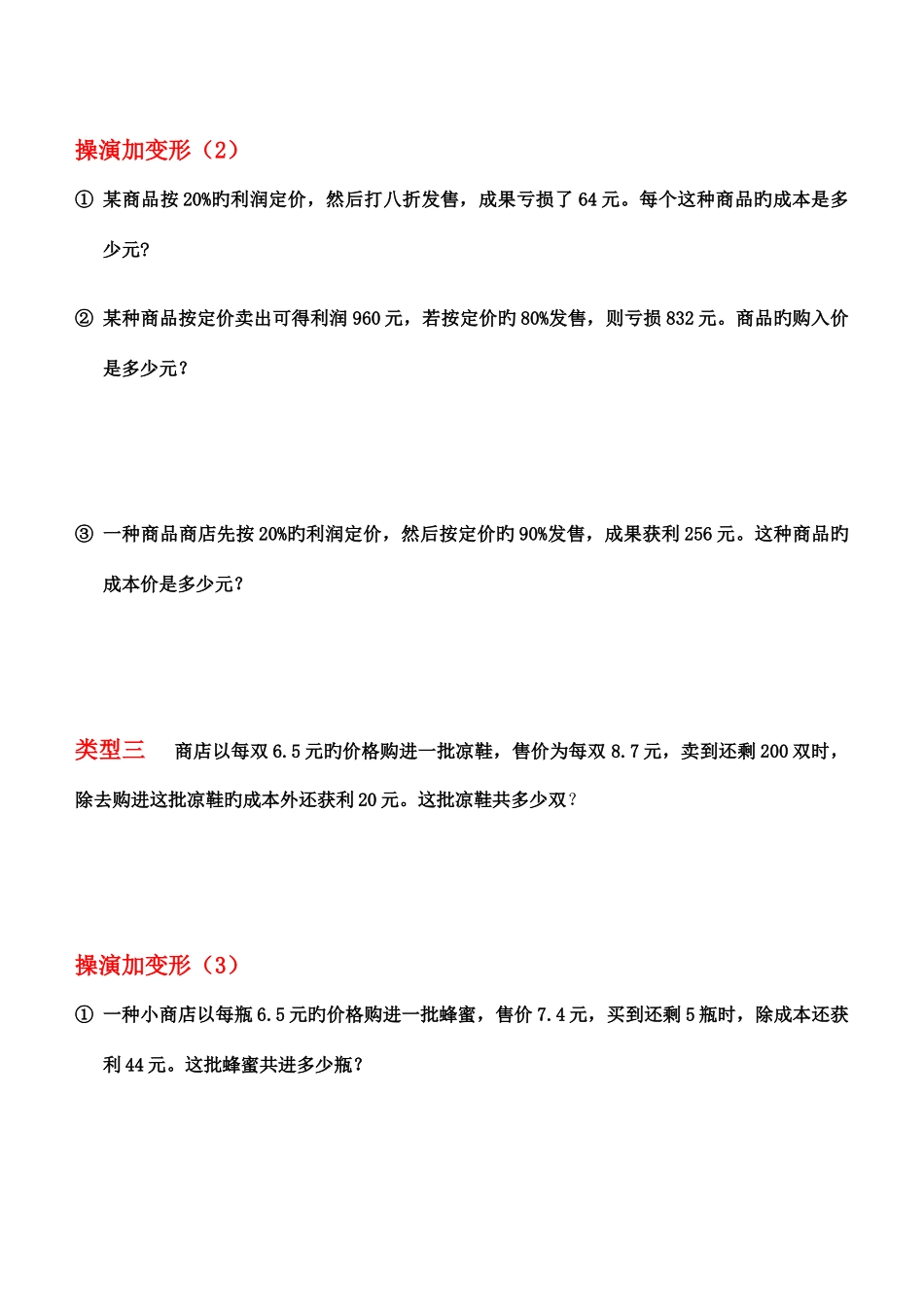 2025年小升初应用题利润问题_第2页