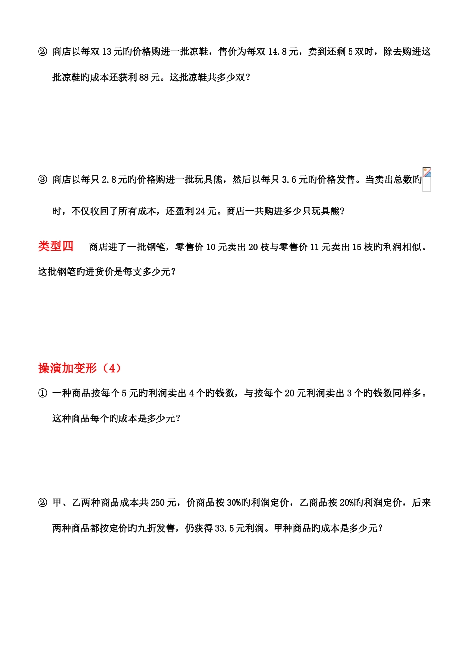 2025年小升初应用题利润问题_第3页