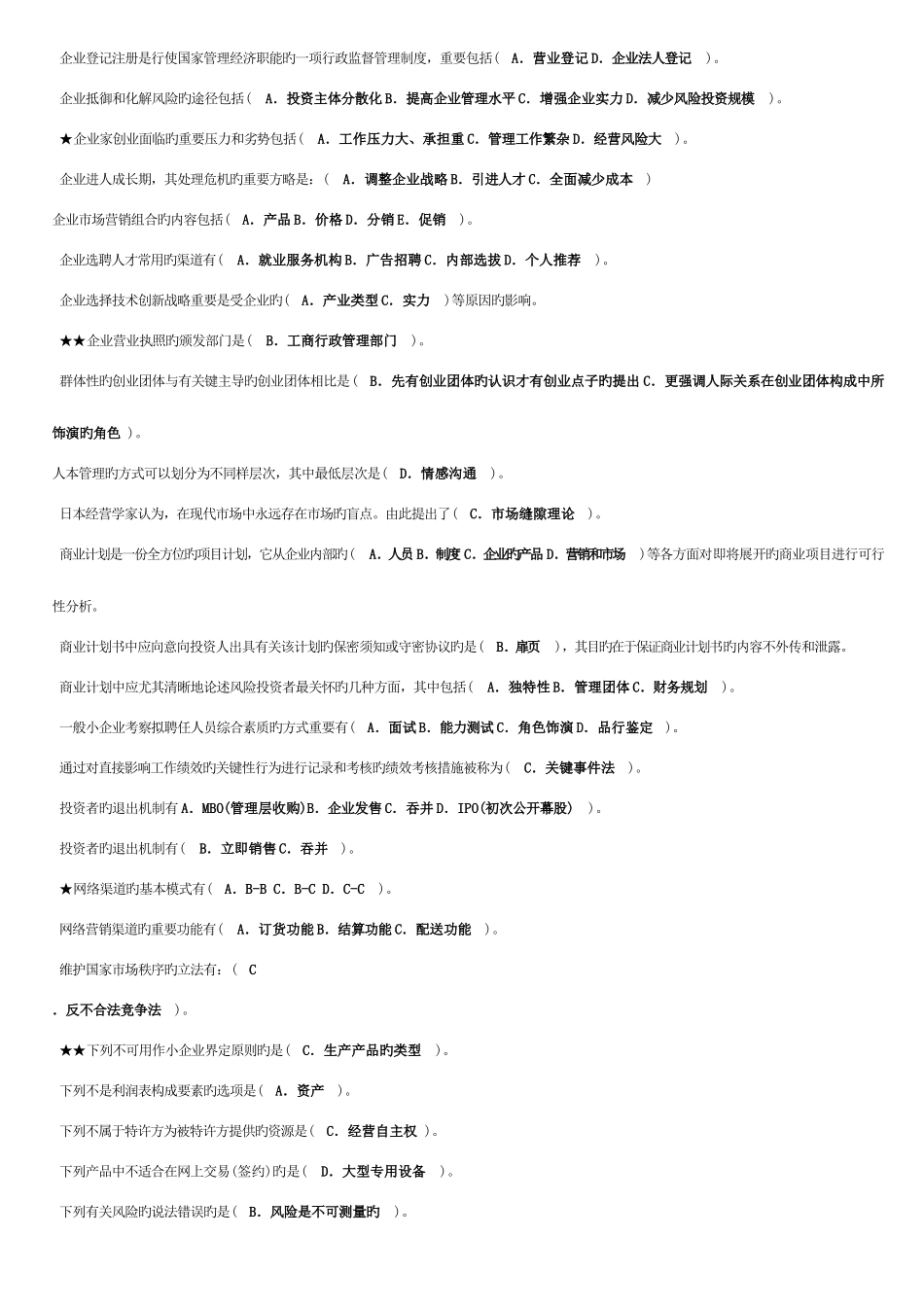 2025年电大小企业管_第3页