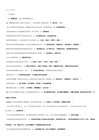 2025年电大小企业管