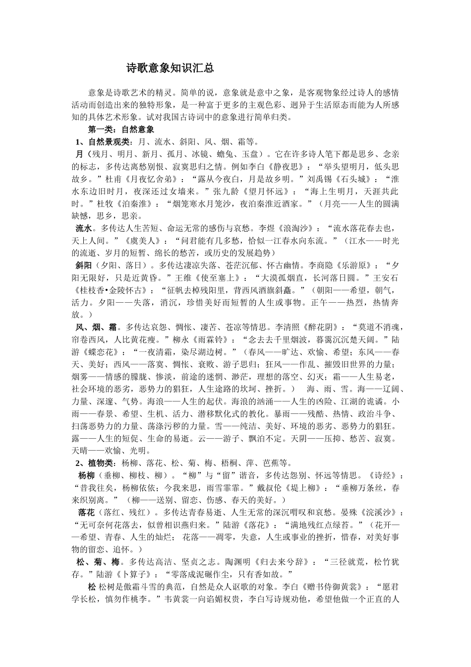 诗歌意象高考语文知识点_第1页