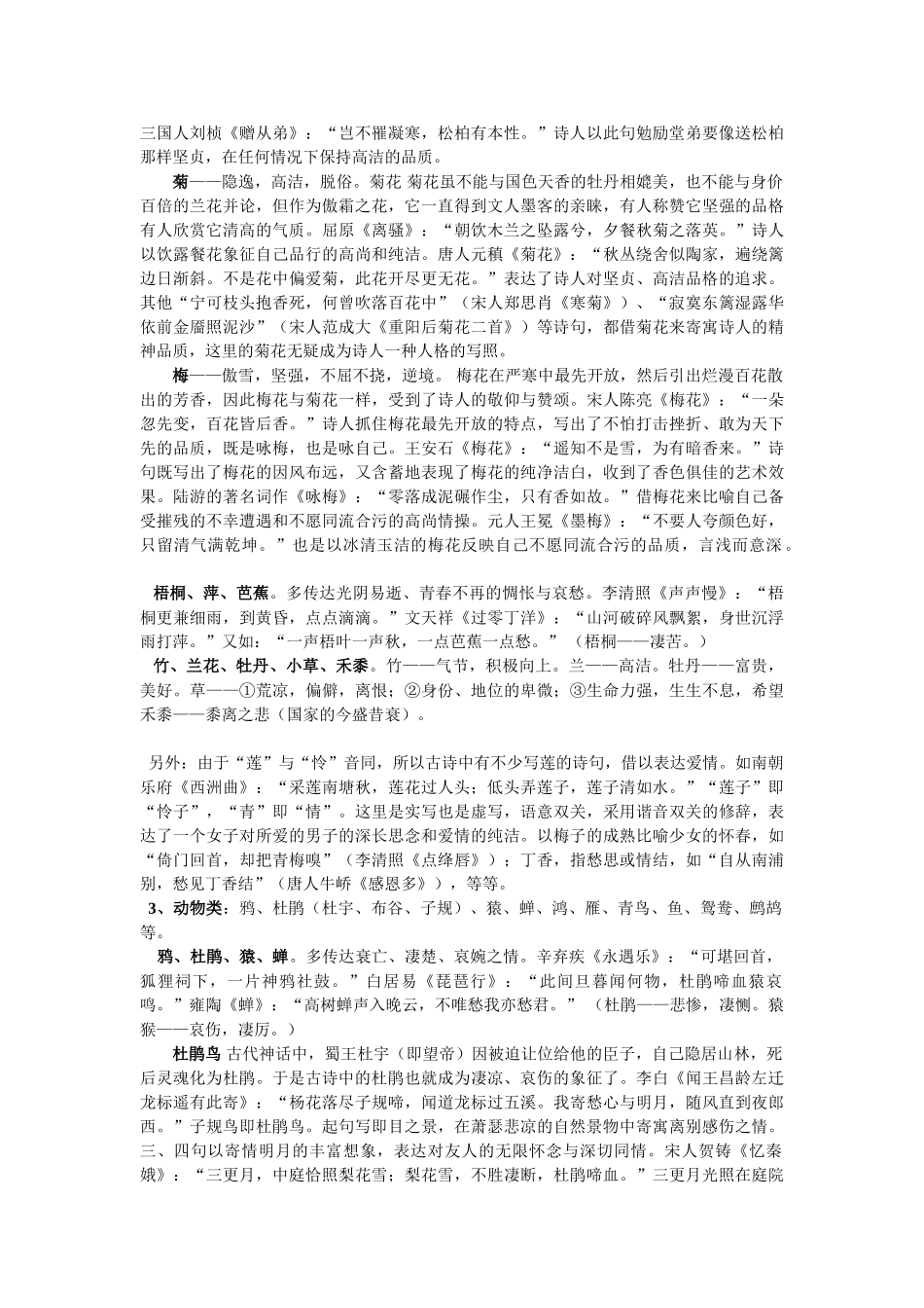 诗歌意象高考语文知识点_第2页