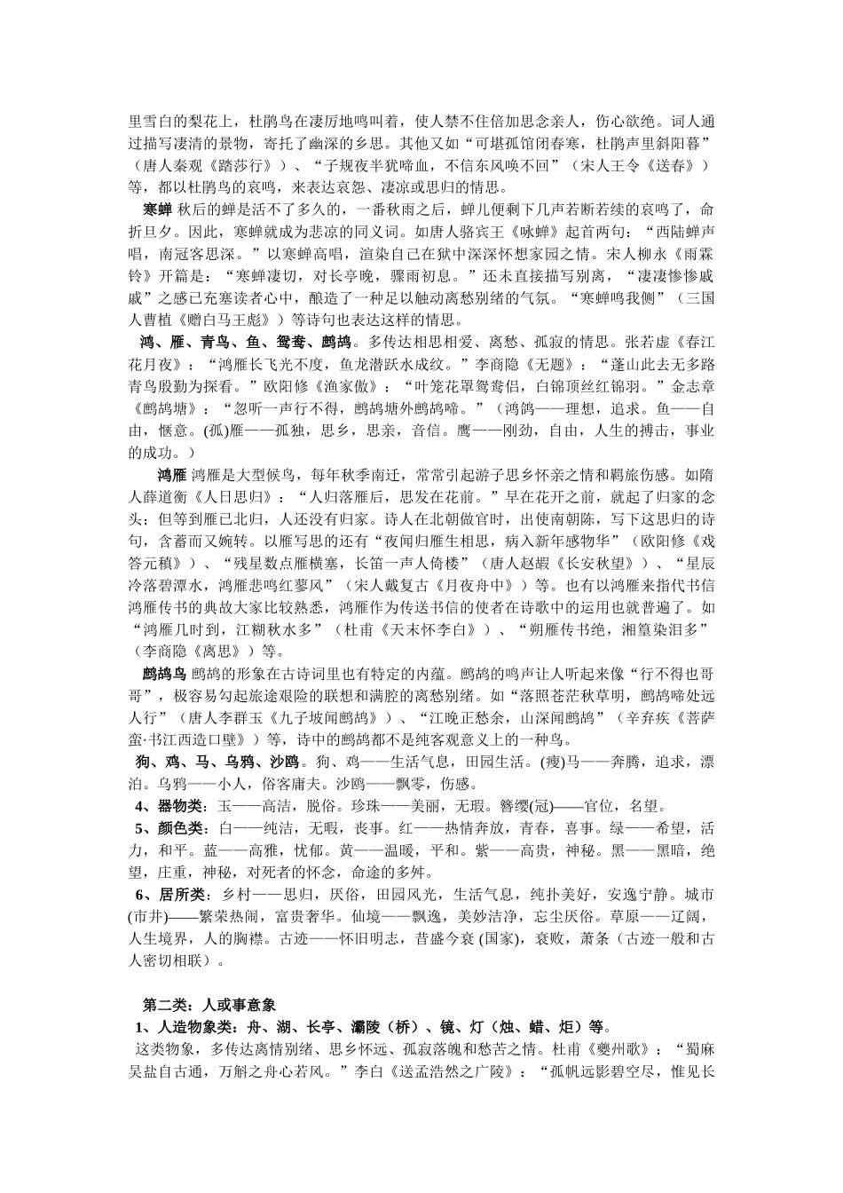 诗歌意象高考语文知识点_第3页
