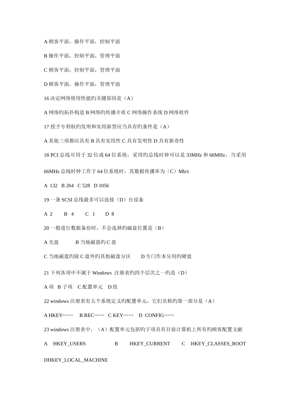 2025年网络管理员选择_第3页