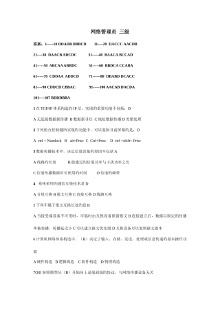 2025年网络管理员选择
