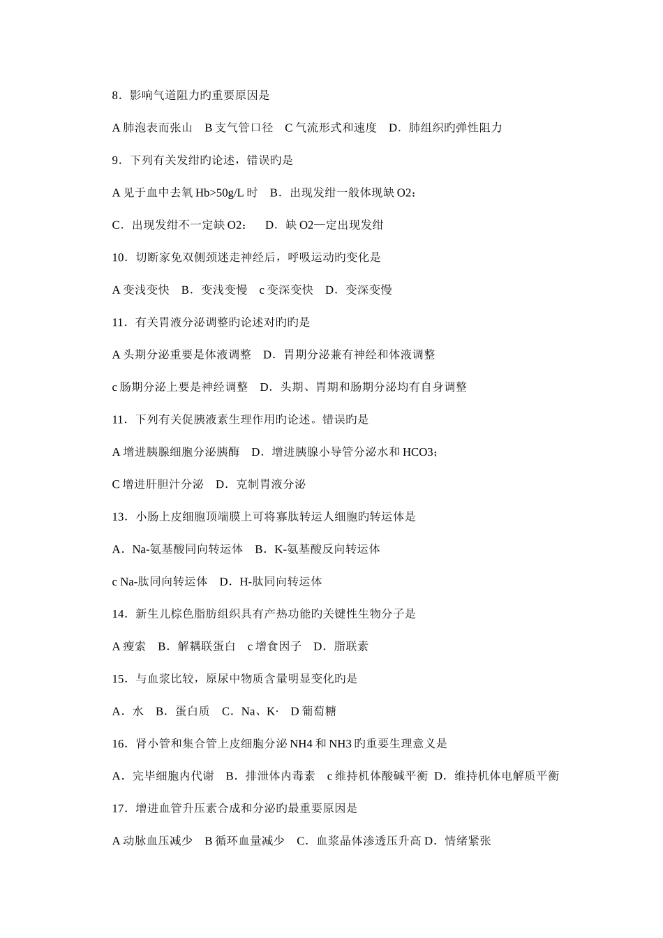 2025年西医综合考研真题及答案_第2页