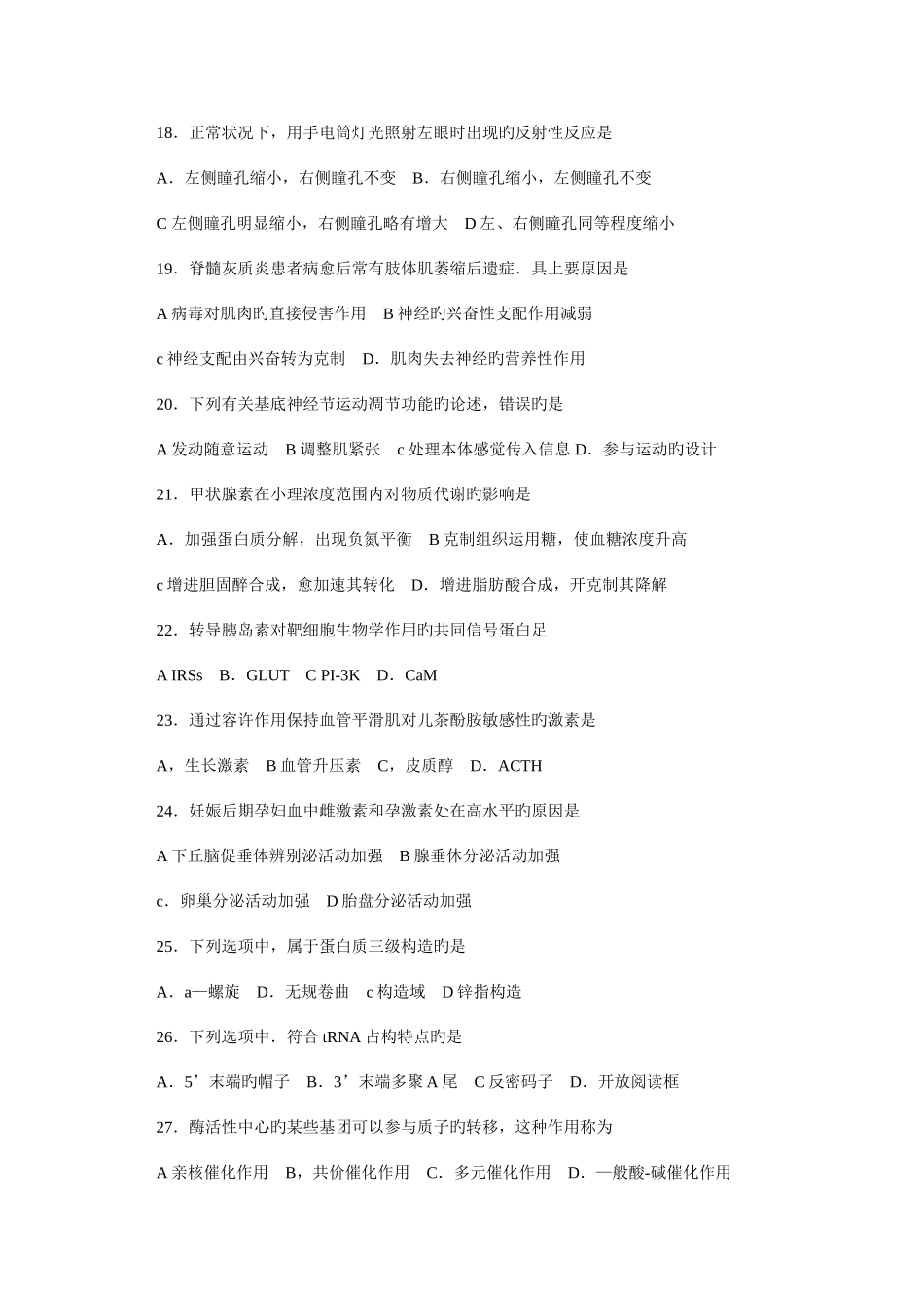2025年西医综合考研真题及答案_第3页